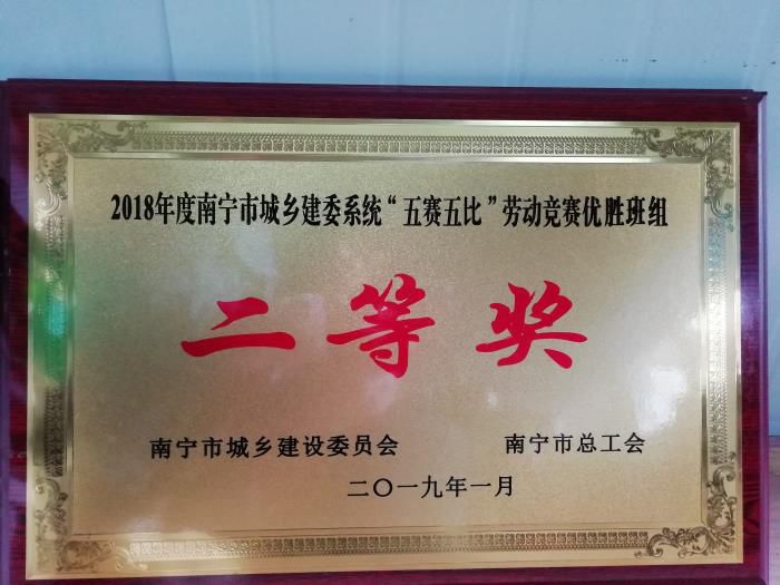 优胜班组二等奖。。李丽淇 摄.jpg