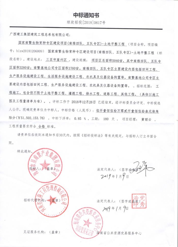 1.23中标通知书。。。祝远娇 摄.jpg