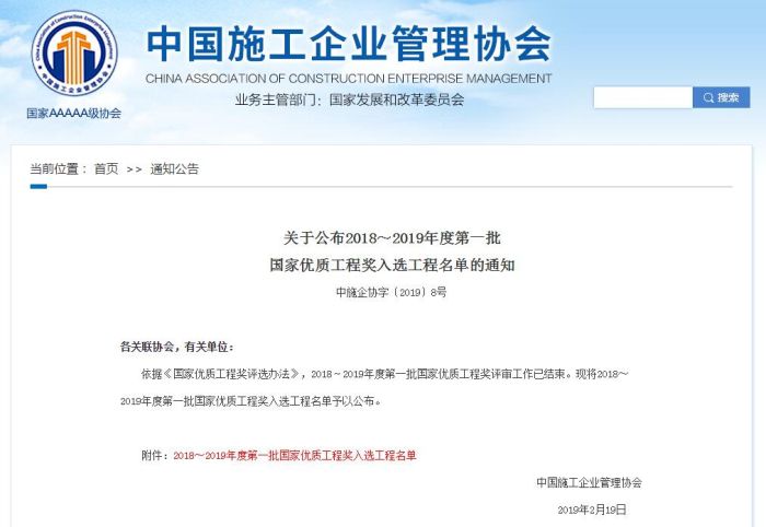 中国施工企业治理协会在官网宣布入选名单.jpg