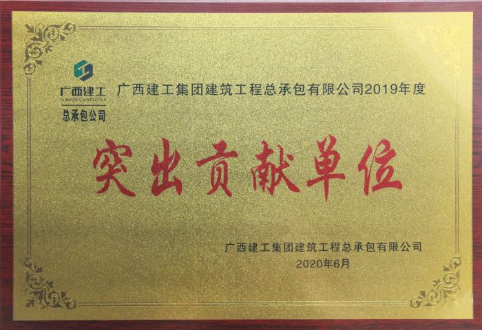 公司2019年突出孝顺单位奖牌。邓灿滨 摄.jpg