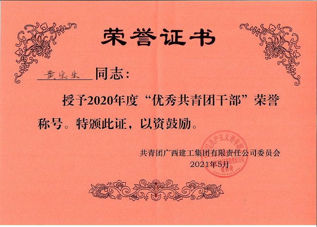 黄宝生声誉证书。杨钰 摄（修图）.jpg